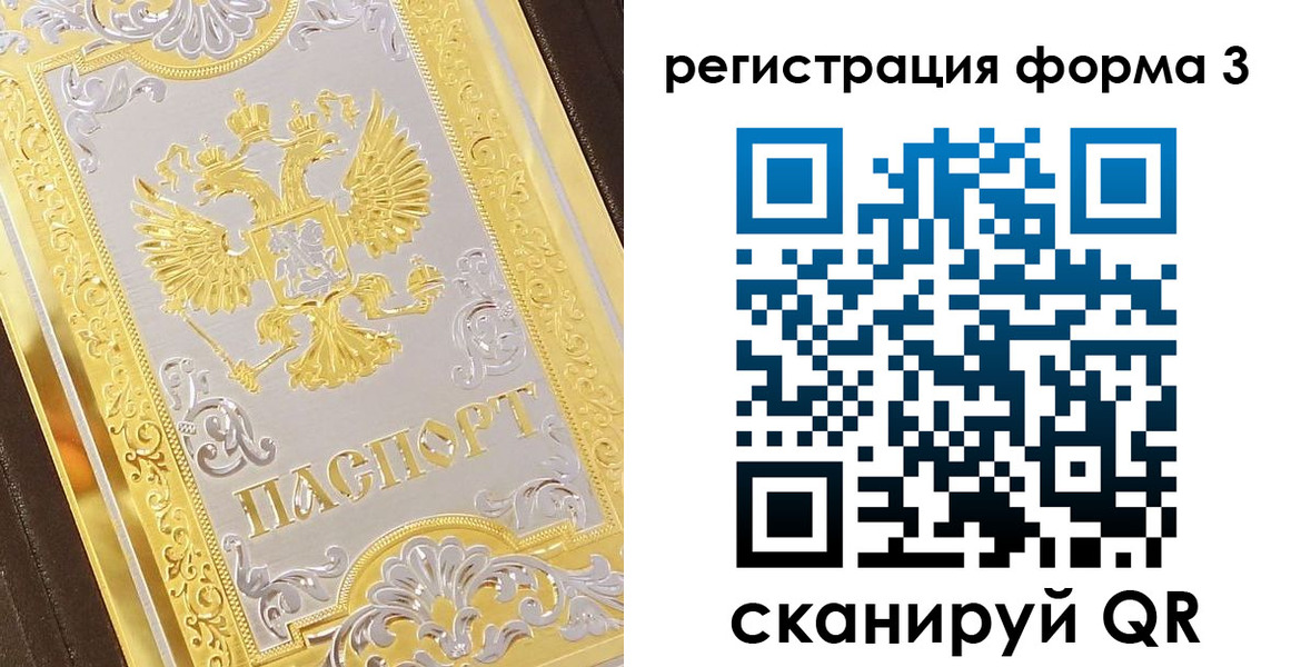 прописка для работы в Гороховце