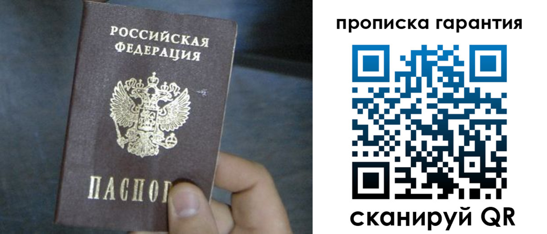 временная регистрация недорого в Гороховце
