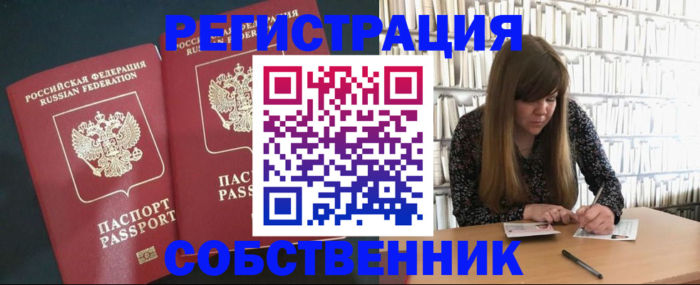 прописка законно в Гороховце
