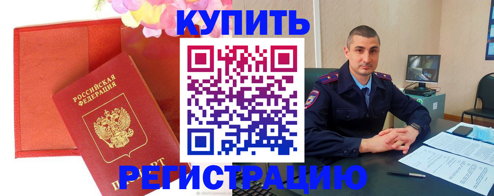 прописка штамп в Гороховце
