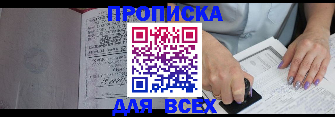 прописка ребенка в Гороховце