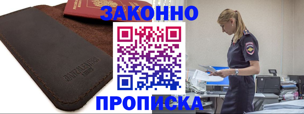 где прописаться в Гороховце