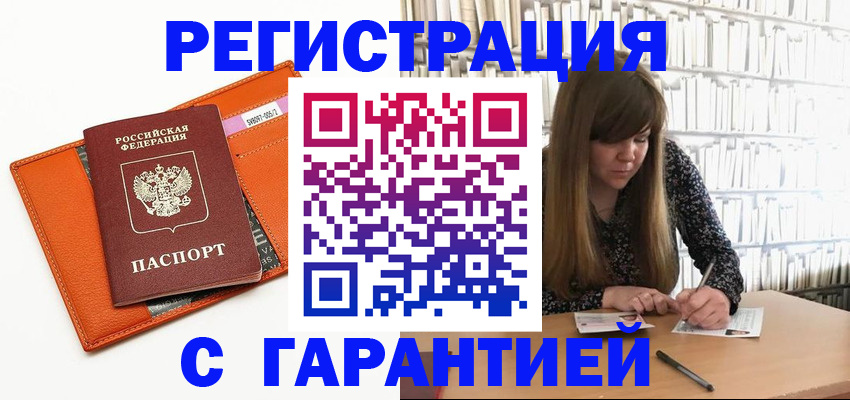 регистрация в Гороховце