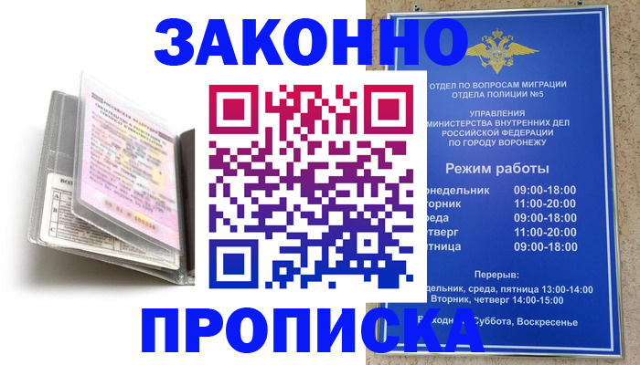прописка регистрация в Гороховце