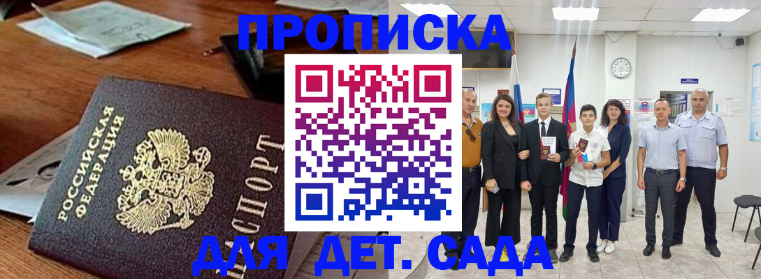 временная регистрация для всех в Гороховце